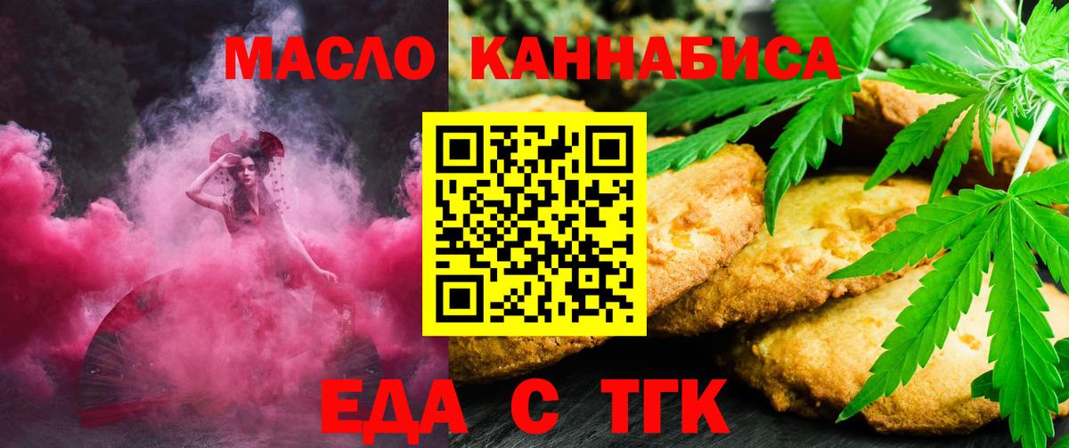 Еда ТГК конопля Десногорск