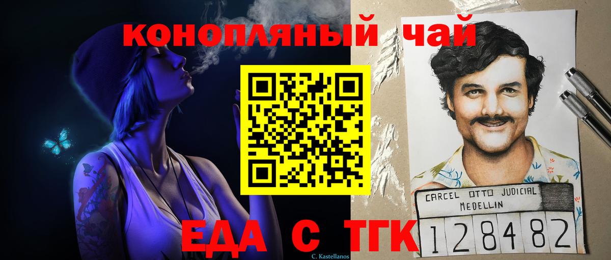 Десногорск  Еда ТГК конопля  Вход с VPN 