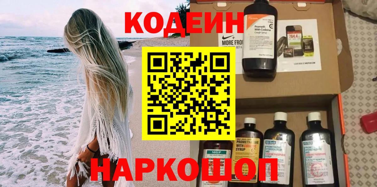Десногорск  Codein напиток Lean (лин)  Кодеиновый сироп Lean напиток Lean (лин)  Вход с VPN 