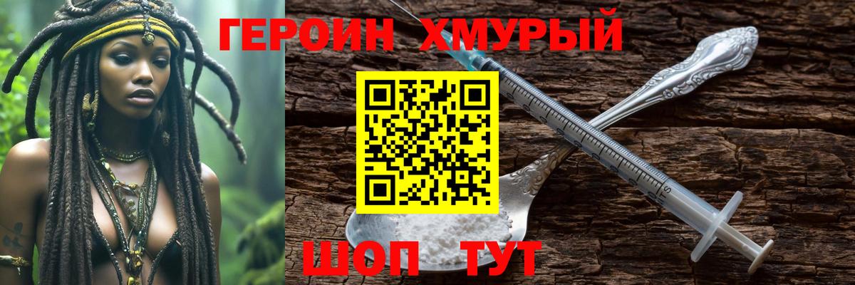 Героин гречка Десногорск