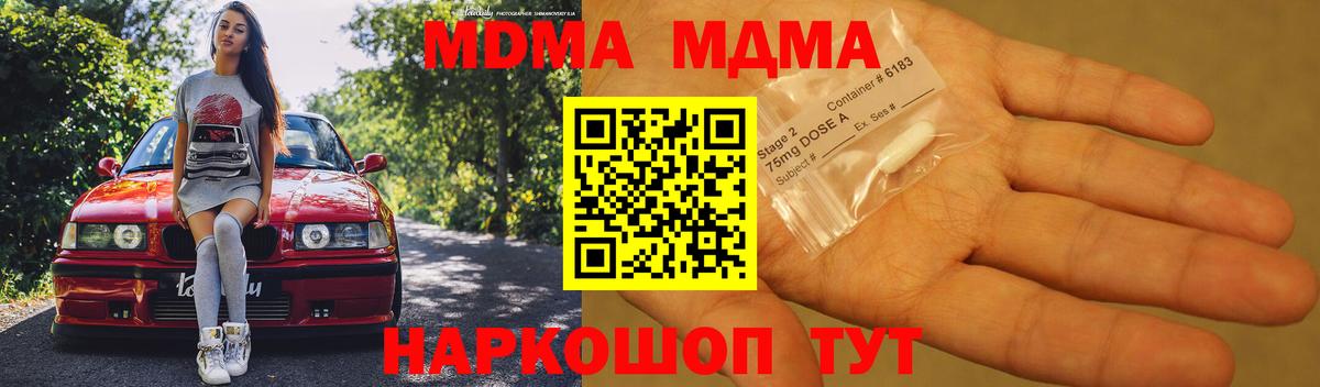 Десногорск  МДМА кристаллы  Вход с VPN  МДМА Molly 