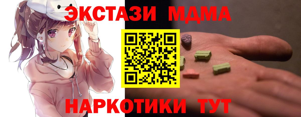 MDMA кристаллы Десногорск